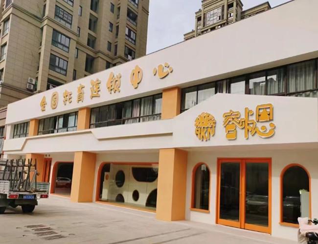 专为0-3岁宝宝设计的早教中心【博妍装饰】