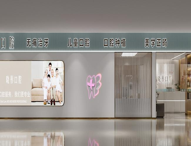 ☆舒适的口腔医院 【简约通透】