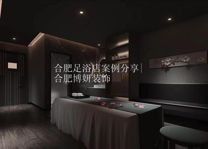 合肥足浴店案例分享|科学的足浴设计