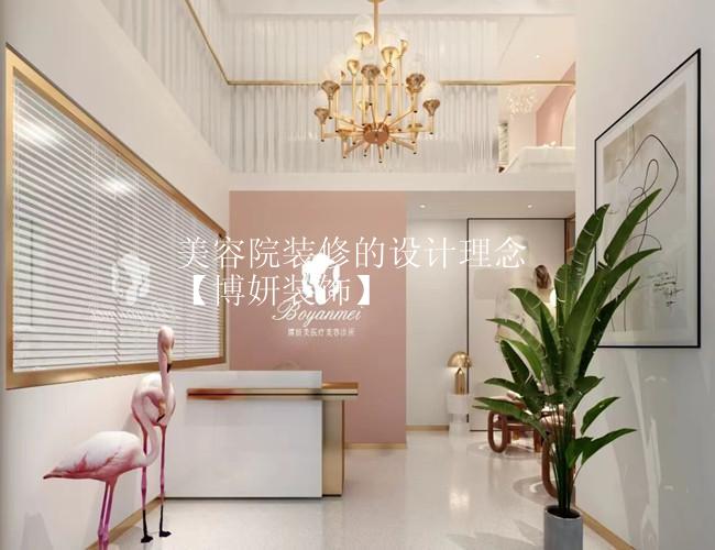 美容院装修的设计理念【博妍装饰】