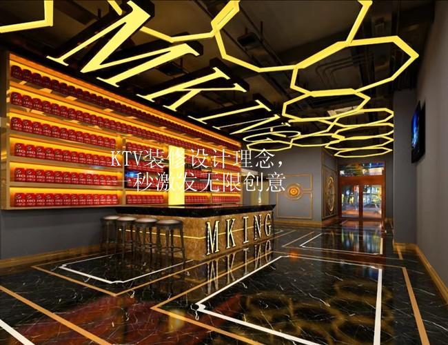 KTV装修设计理念 | 无限创意
