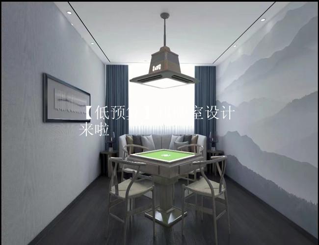 【低预算】棋牌室设计来啦