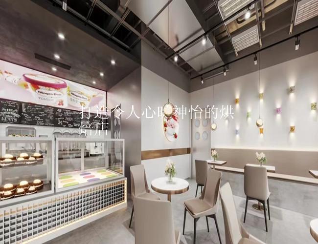 打造令人心旷神怡的烘焙店
