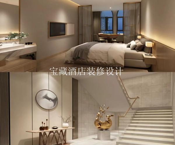 宝藏酒店装修设计