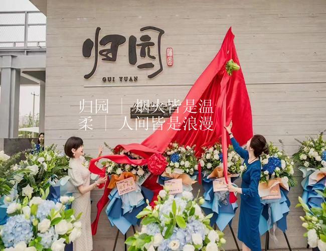 归园 | 烟火皆是温柔 | 人间皆是浪漫