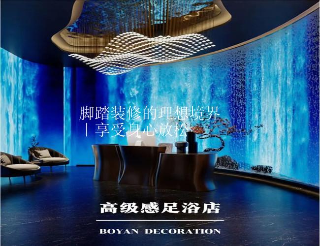 脚踏装修的理想境界 ｜享受身心放松