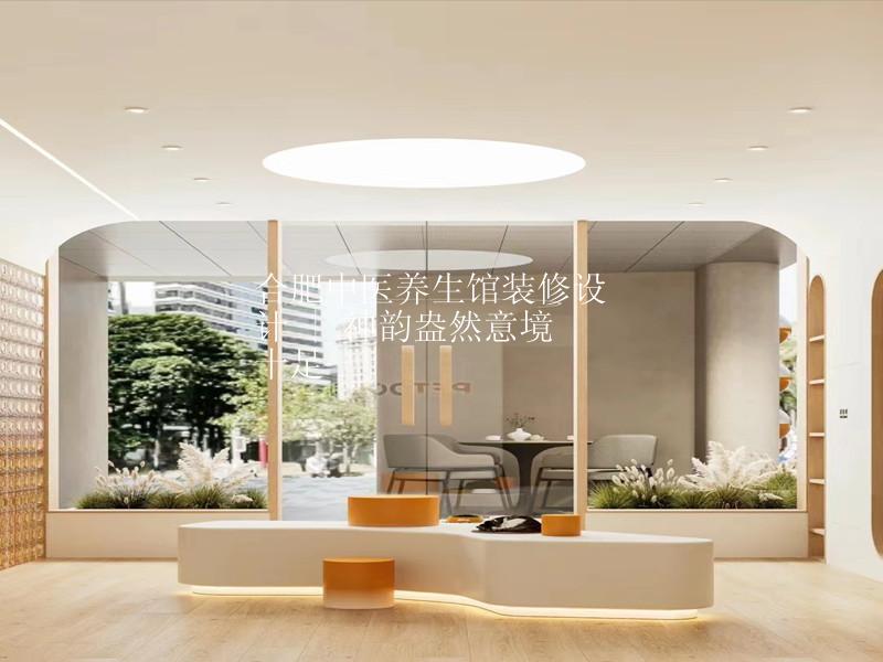 合肥中医养生馆装修设计 | 神韵盎然意境十足