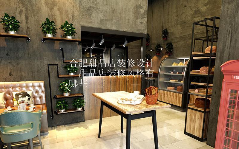 合肥甜品店装修设计 | 甜品店装修风格有哪些