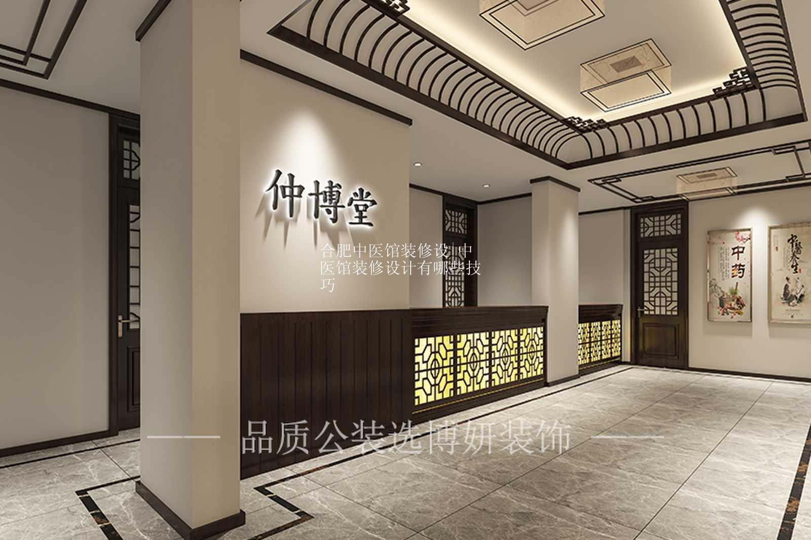 合肥中医馆装修设|中医馆装修设计有哪些技巧