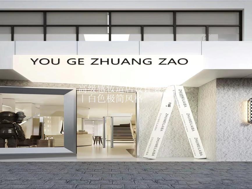 合肥高级感妆造店装修设计｜白色极简风格