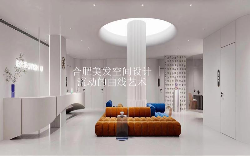 合肥美发空间设计 | 流动的曲线艺术