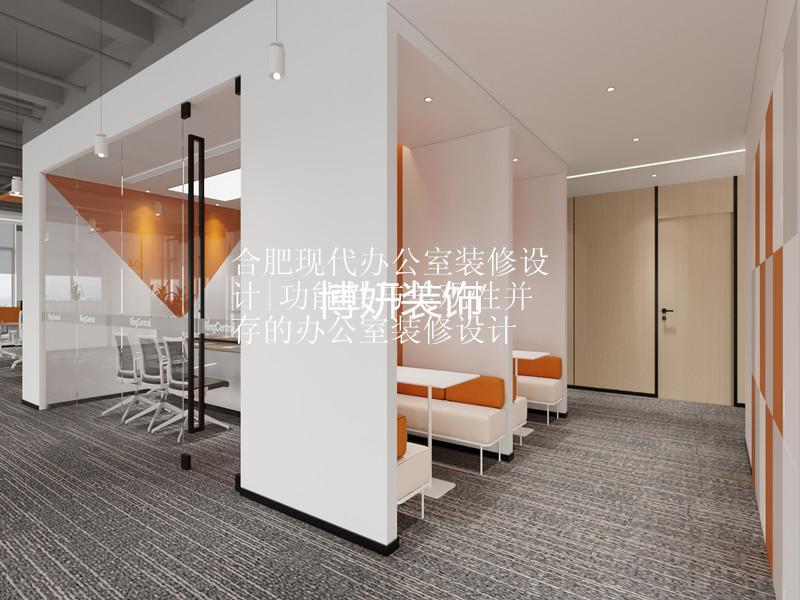 合肥现代办公室装修设计|功能性与美观性并存的办公室装修设计