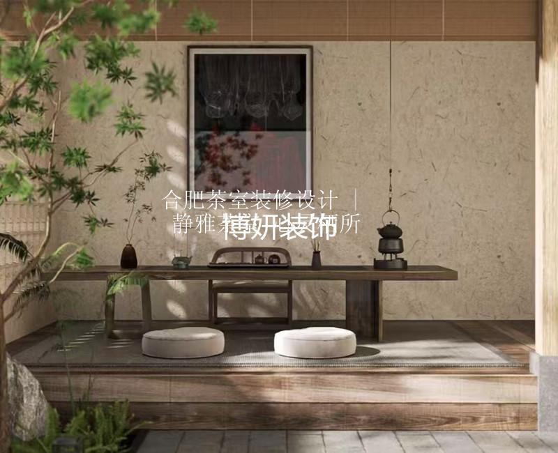 合肥茶室装修设计 | 静雅茶室 心灵栖所