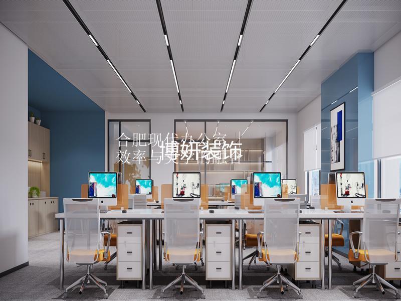 合肥现代办公室 | 效率与美学的融合