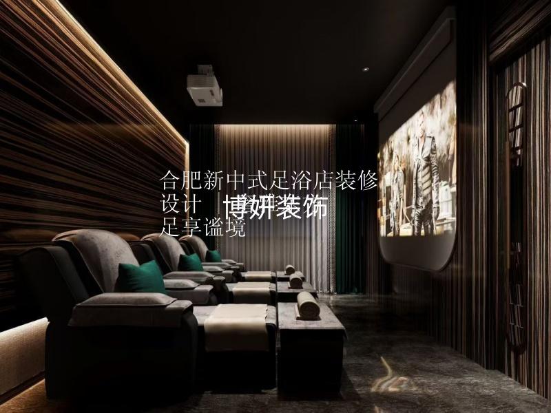 合肥新中式足浴店装修设计 | 奢雅东方 足享谧境