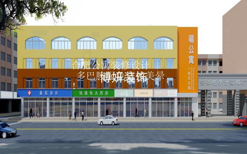 合肥公寓装修设计 | 多巴胺配色直接美晕！